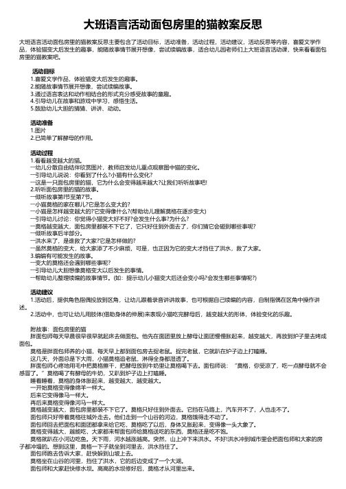 大班语言活动面包房里的猫教案反思
