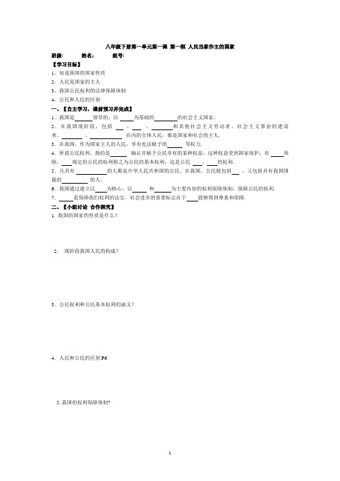 人教版八年级下册思想品德全册导学案