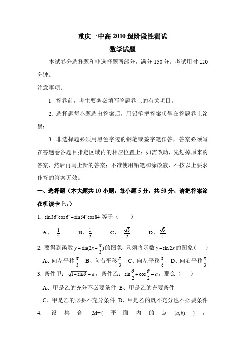 重庆一中高2010级07-08学年4月月考试题——数学