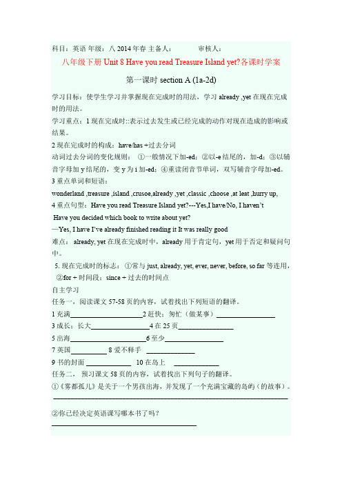 【人教英语】八下Unit8HaveyoureadTreasureIslandyet各课时学案(共4课时)