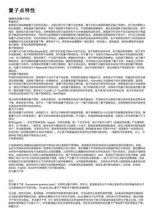 量子点特性——精选推荐