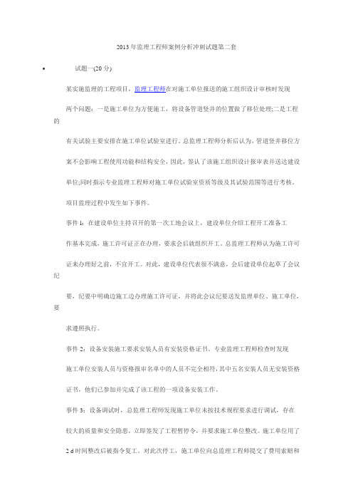 2013年监理工程师案例分析冲刺