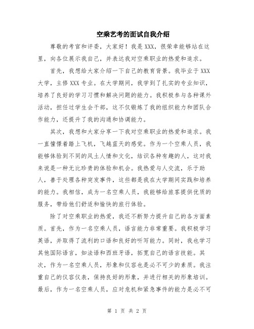 空乘艺考的面试自我介绍