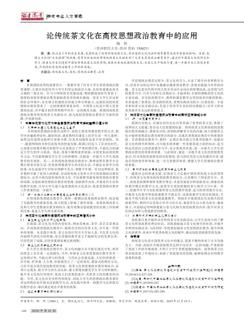 论传统茶文化在高校思想政治教育中的应用