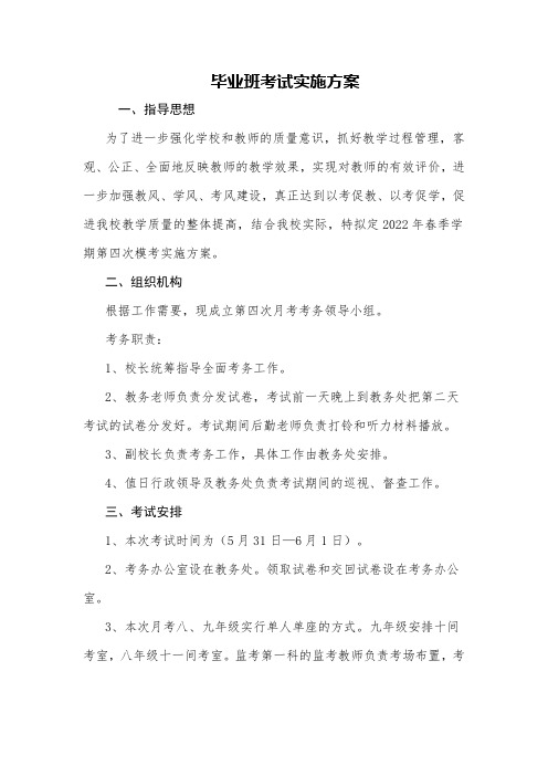 学校考试实施方案