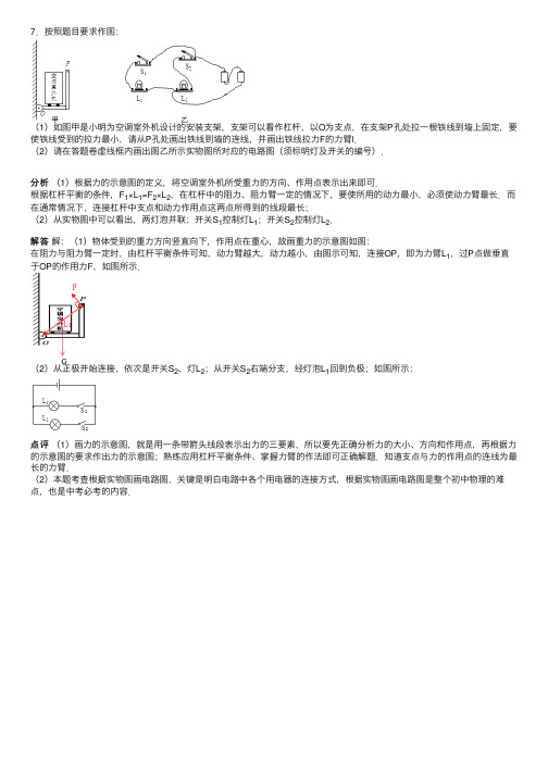 按照题目要求作图：（1）如图甲是...