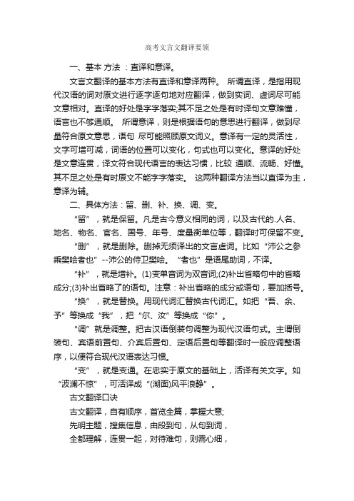 高考文言文翻译要领