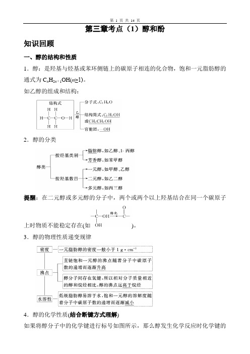 醇和酚解析