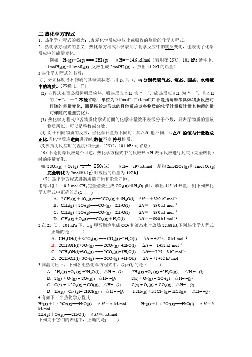 热化学方程式