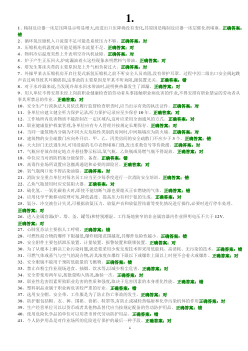 危险化学品特种作业加氢工艺作业初训试题及答案