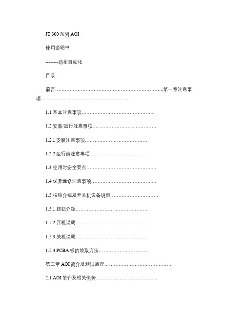 JT300系列 AOI说明书.