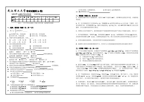 武汉理工大学能动学院《工程热力学和传热学》试卷