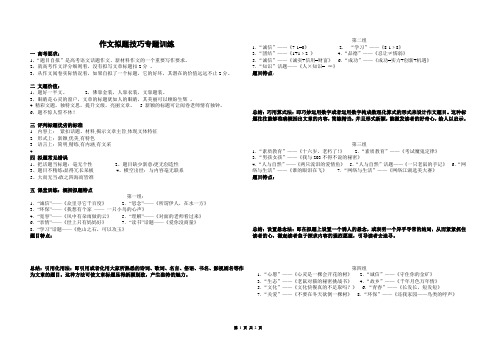 作文拟题技巧专题训练(学生版)