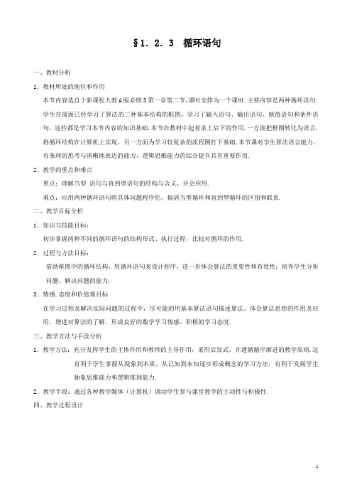 人教A版高中数学必修3《一章 算法初步  1.2 基本算法语句  1.2.3 循环语句》优质课教案_13