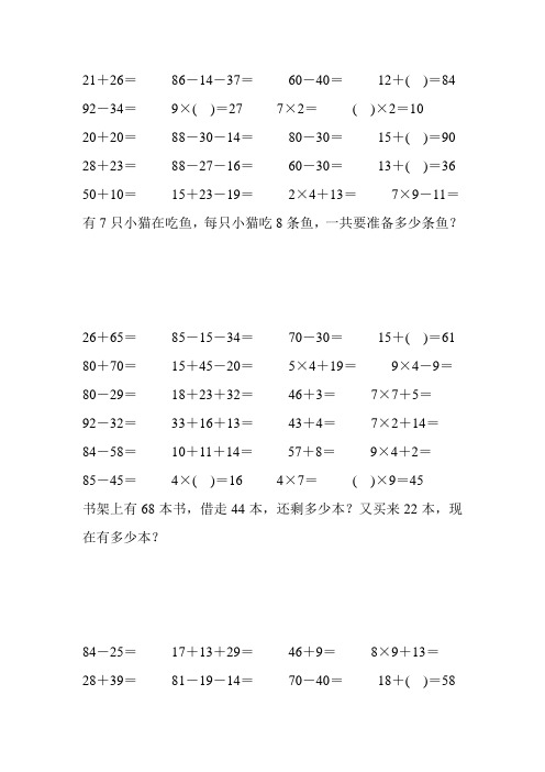 小学二年级数学上册口算应用题卡 (1)