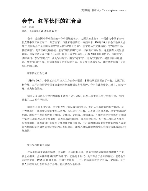 会宁:红军长征的汇合点