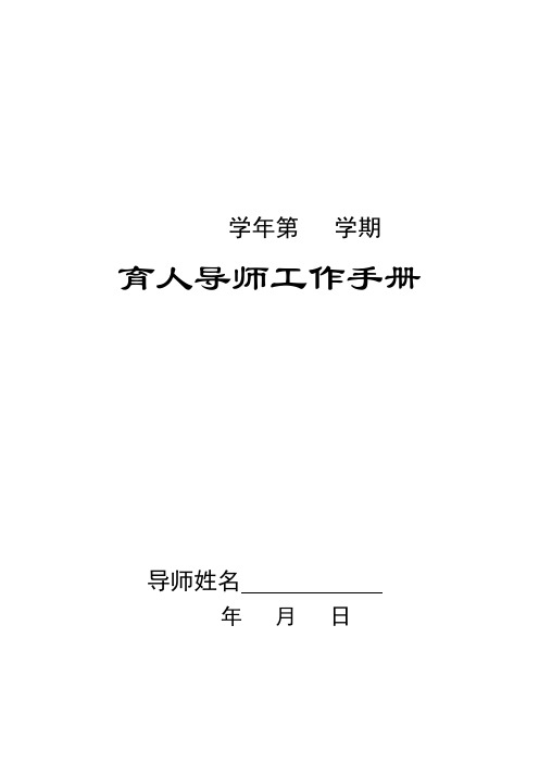 宋池学校德育导师工作手册