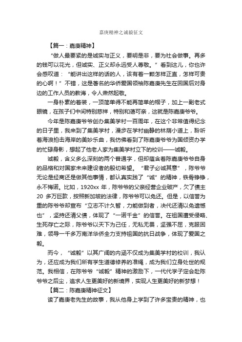 嘉庚精神之诚毅征文_作文3000字_作文范文_