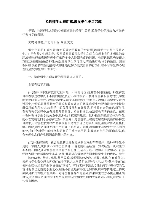 拉近师生心理距离,激发学生学习兴趣