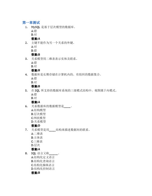 MySQL数据库设计与应用智慧树知到答案章节测试2023年昆明理工大学