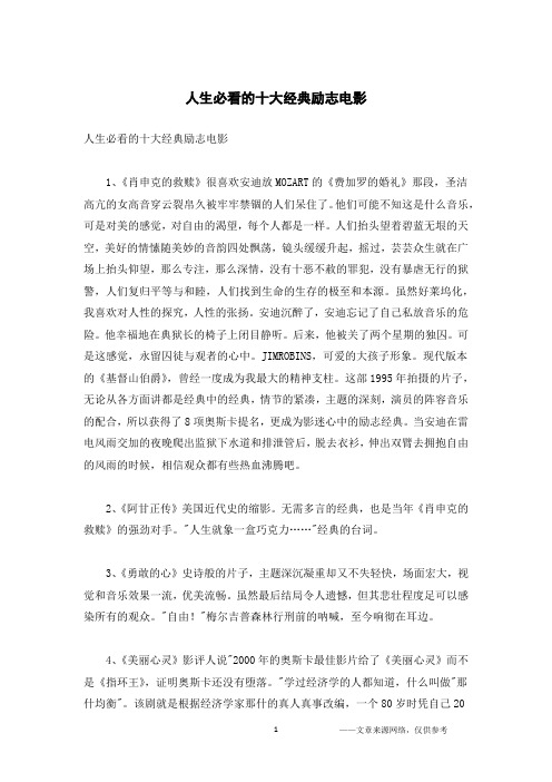 人生必看的十大经典励志电影