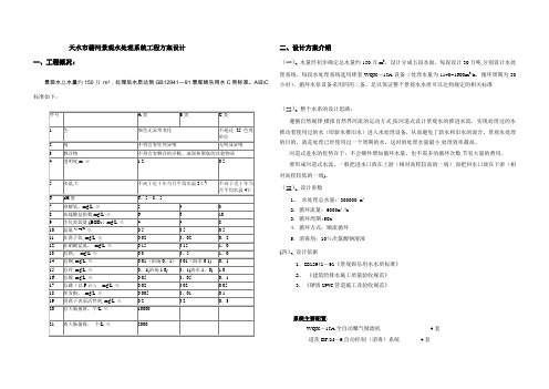 景观水处理设计方案