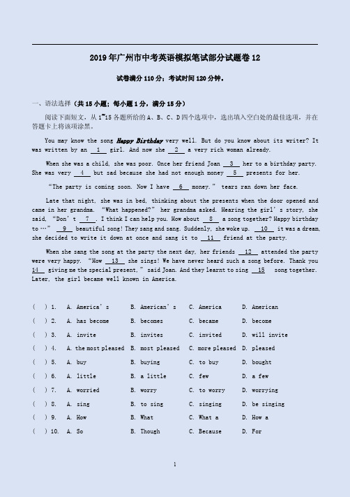 2019年广州市中考英语模拟笔试部分试题卷12附答案