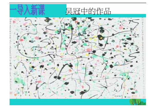 [教学课件]九年级语文下册12《科学与艺术》课件(新版)语文版