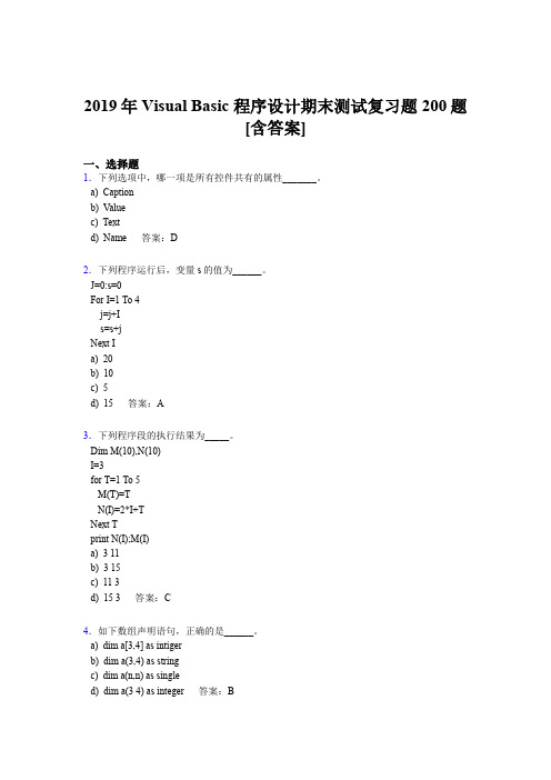 精编2019年VisualBasic程序设计期末考试题库200题(含答案)
