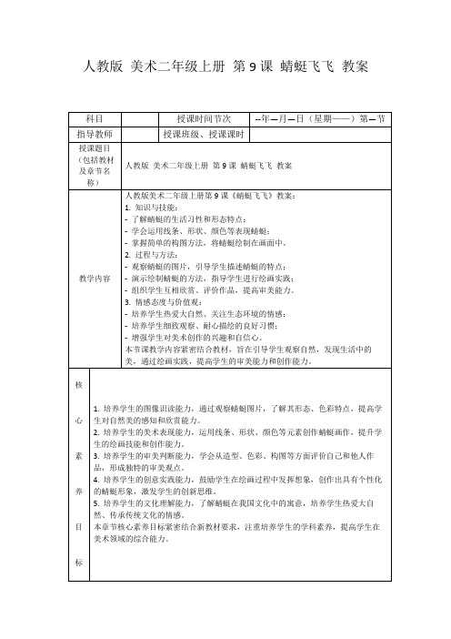 人教版美术二年级上册第9课蜻蜓飞飞教案