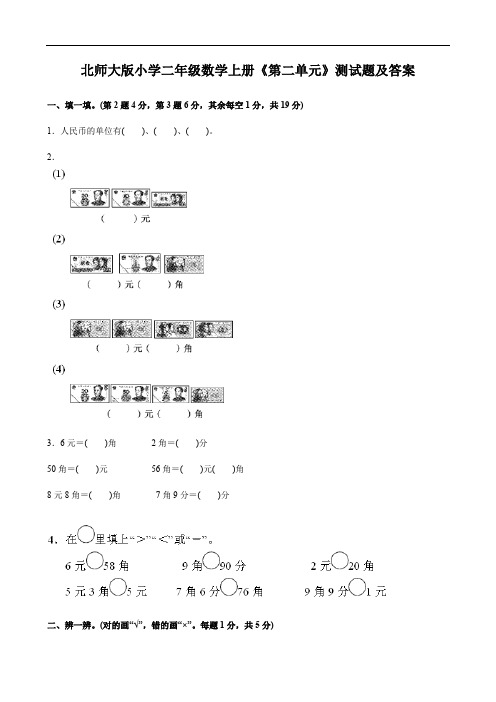 北师大版小学二年级数学上册《第二单元》测试题及答案