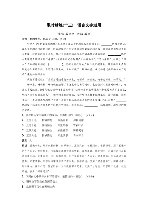 2020高考语文专项限时精练16套 第五章 限时精练(十三)