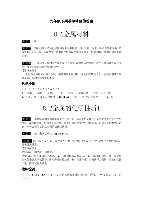 导学精要下答案