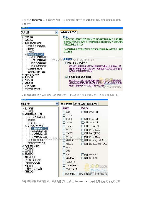 KMplayer设置指南