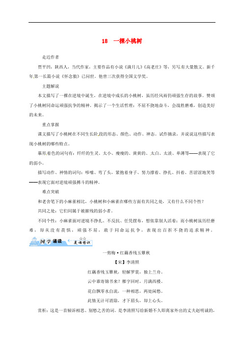 甘肃省定西市七年级语文下册 第五单元 18《一颗小桃树》习题 新人教版