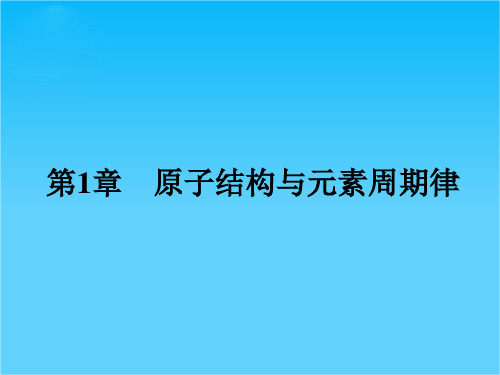 安徽省安庆一中高一化学课件 1.1.1 元素周期表