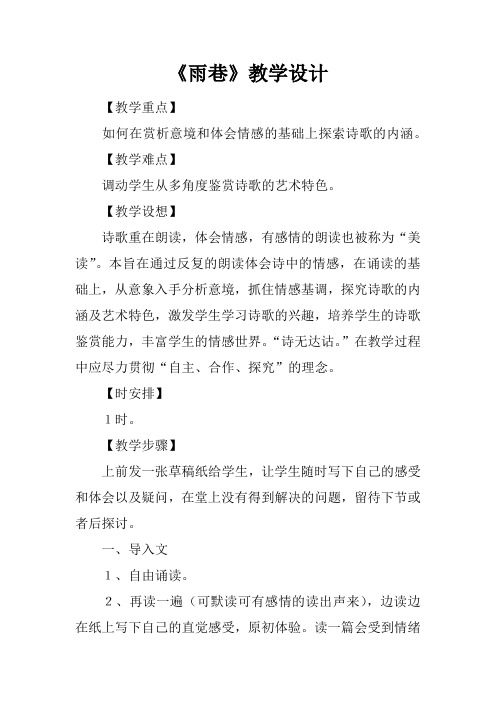 《雨巷》教学设计