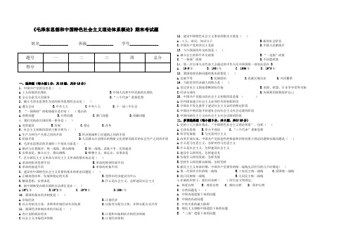 毛中特试题(参考)