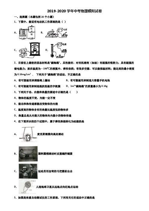 吉林省长春市2019-2020学年中考物理考试试题