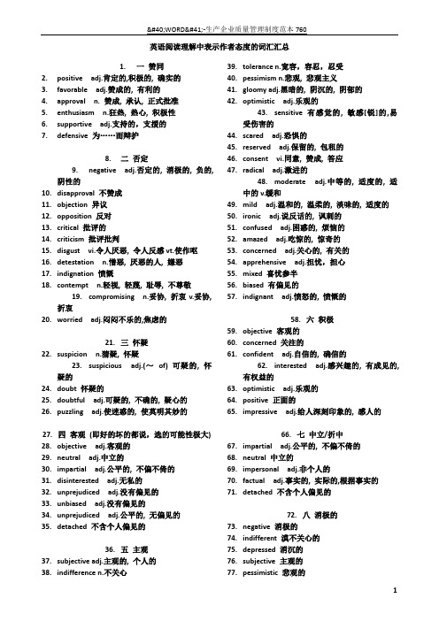 英语阅读理解中表示作者态度的词汇汇总