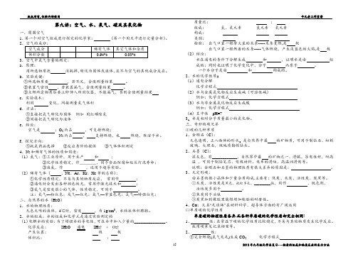 2013年初中化学总复习讲义---空气水氧气碳及其氧化物