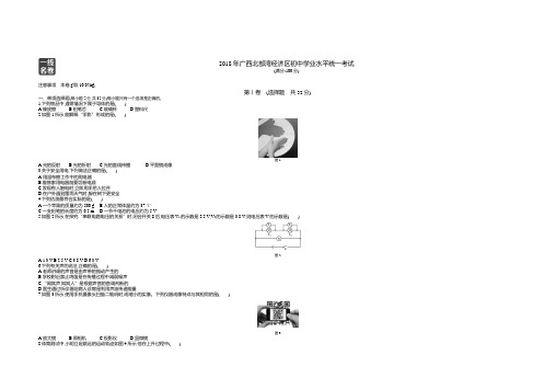 2018年广西北部湾物理中考试卷+答案+解析