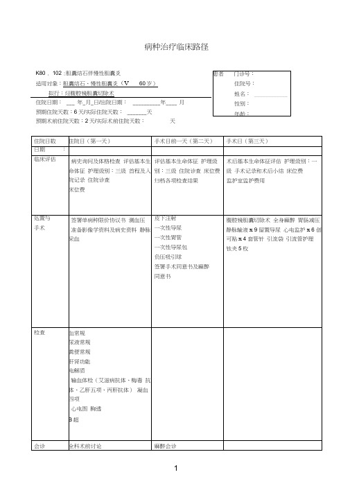 经腹腔镜胆囊切除术临床路径