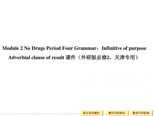 高中英语必修Ⅱ外研版Module2名师课件(共38张)语法