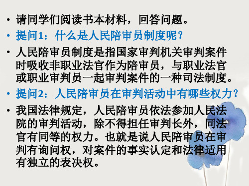 人民陪审制度