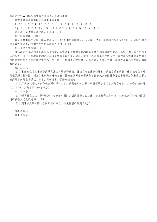 河北省唐山市高三第一次模拟考试文科综合试题(扫描版).pdf