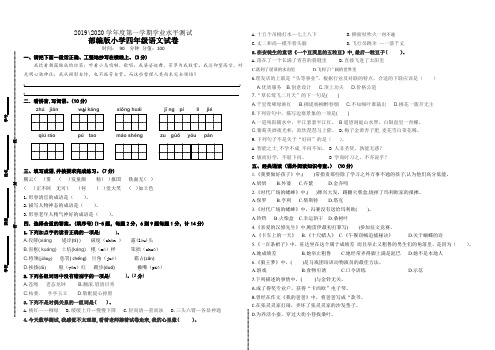 统编部编版小学语文四年级上册语文期末学业水平测试卷(含必读书有答案) (2)