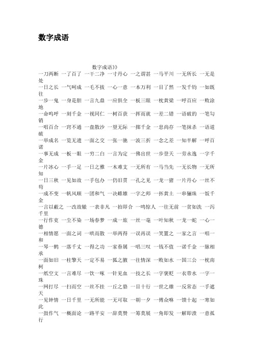 数字成语