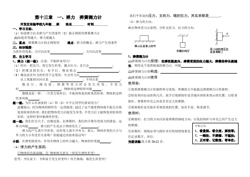 弹力和弹簧测力计的导学案