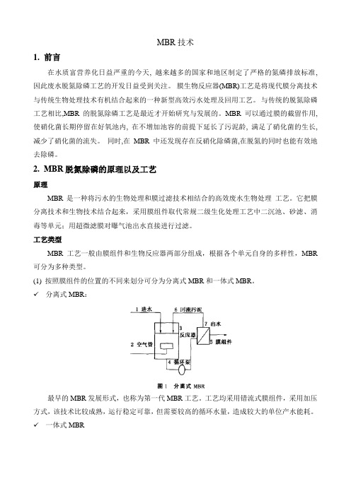 MBR技术